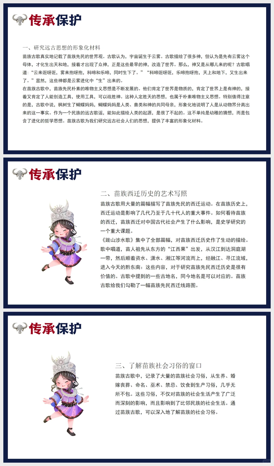 苗族古歌PPT‖中国非物质文化遗产介绍