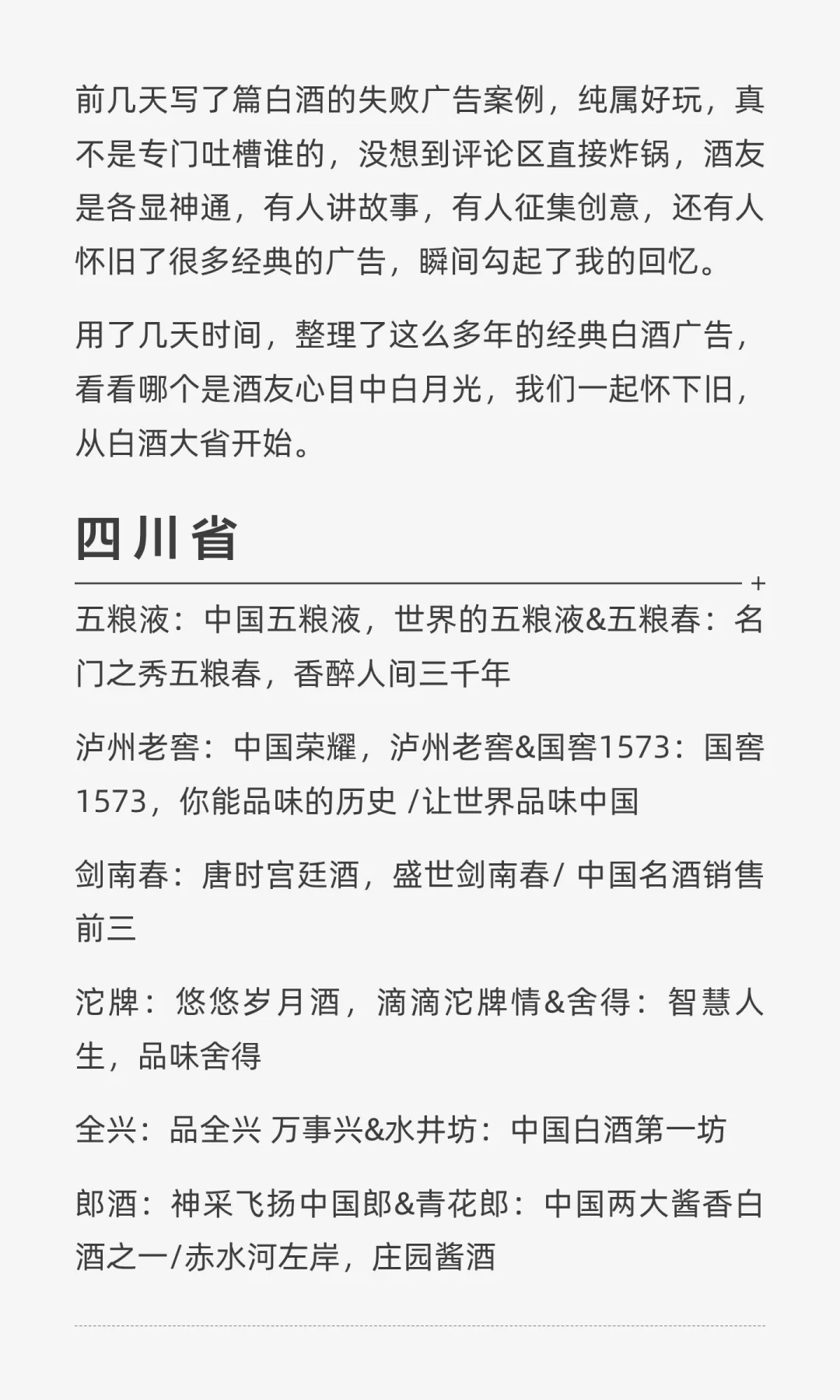 你心中经典的白酒广告是哪个