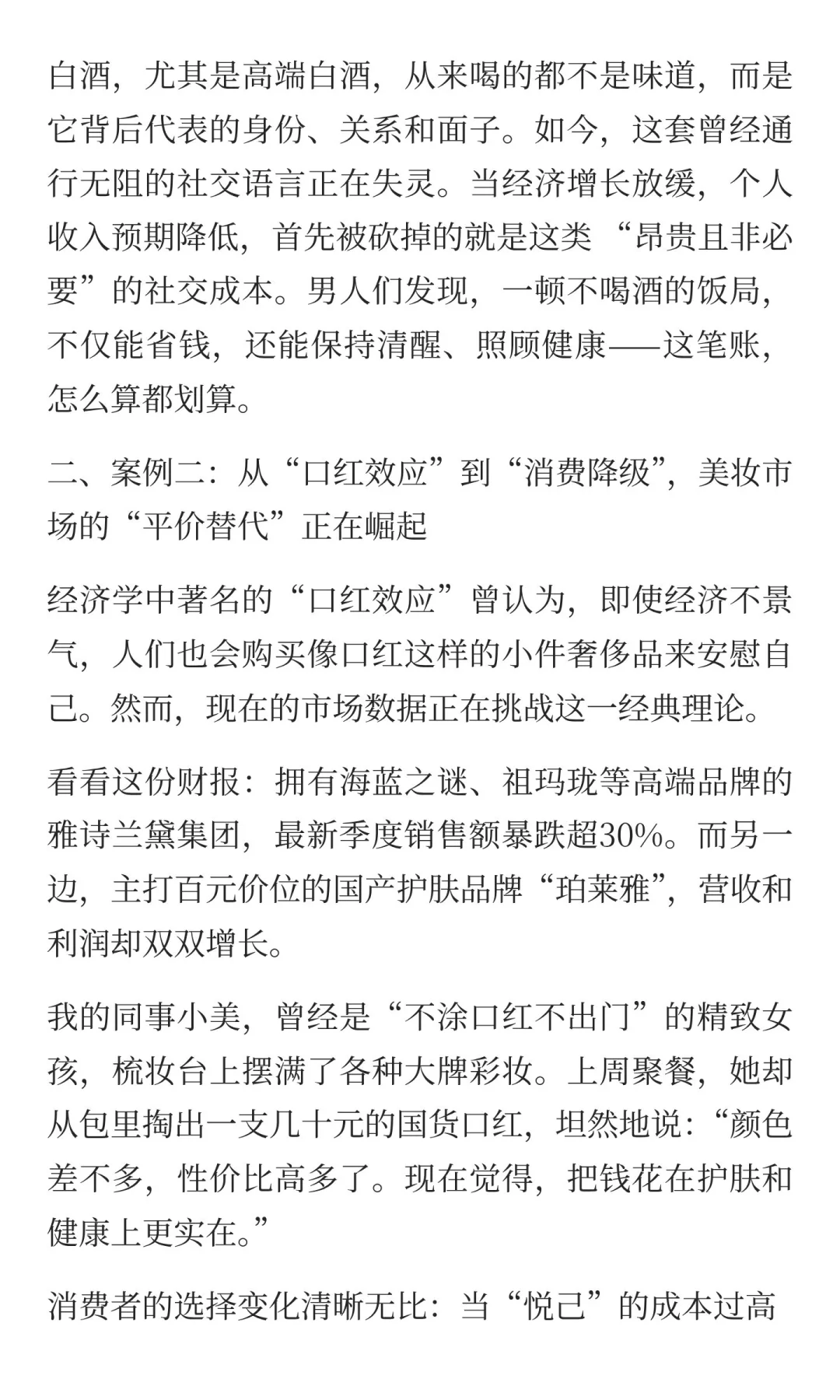 五粮液爆雷，化妆品滞销：消费寒冬，你还在