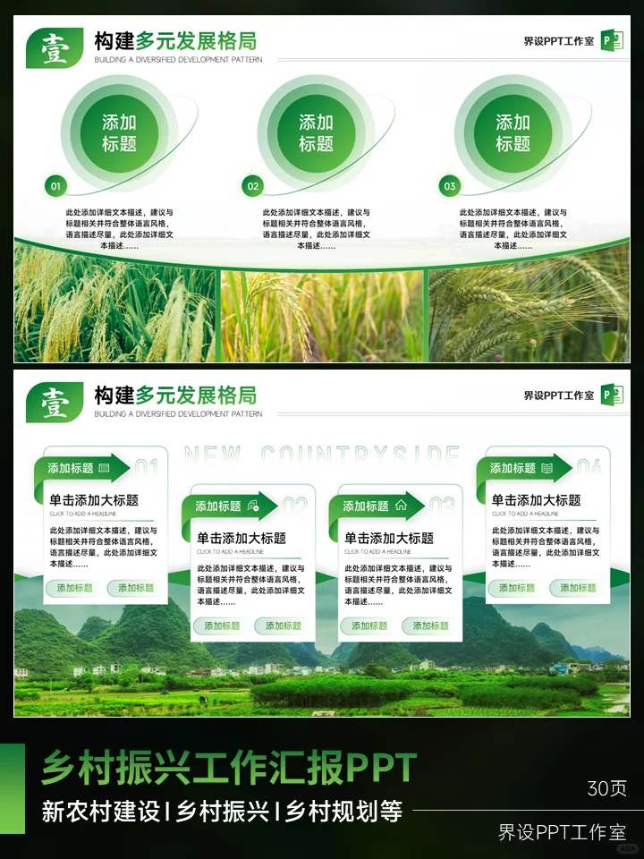 乡村振兴工作汇报ppt、新农村建设ppt模版