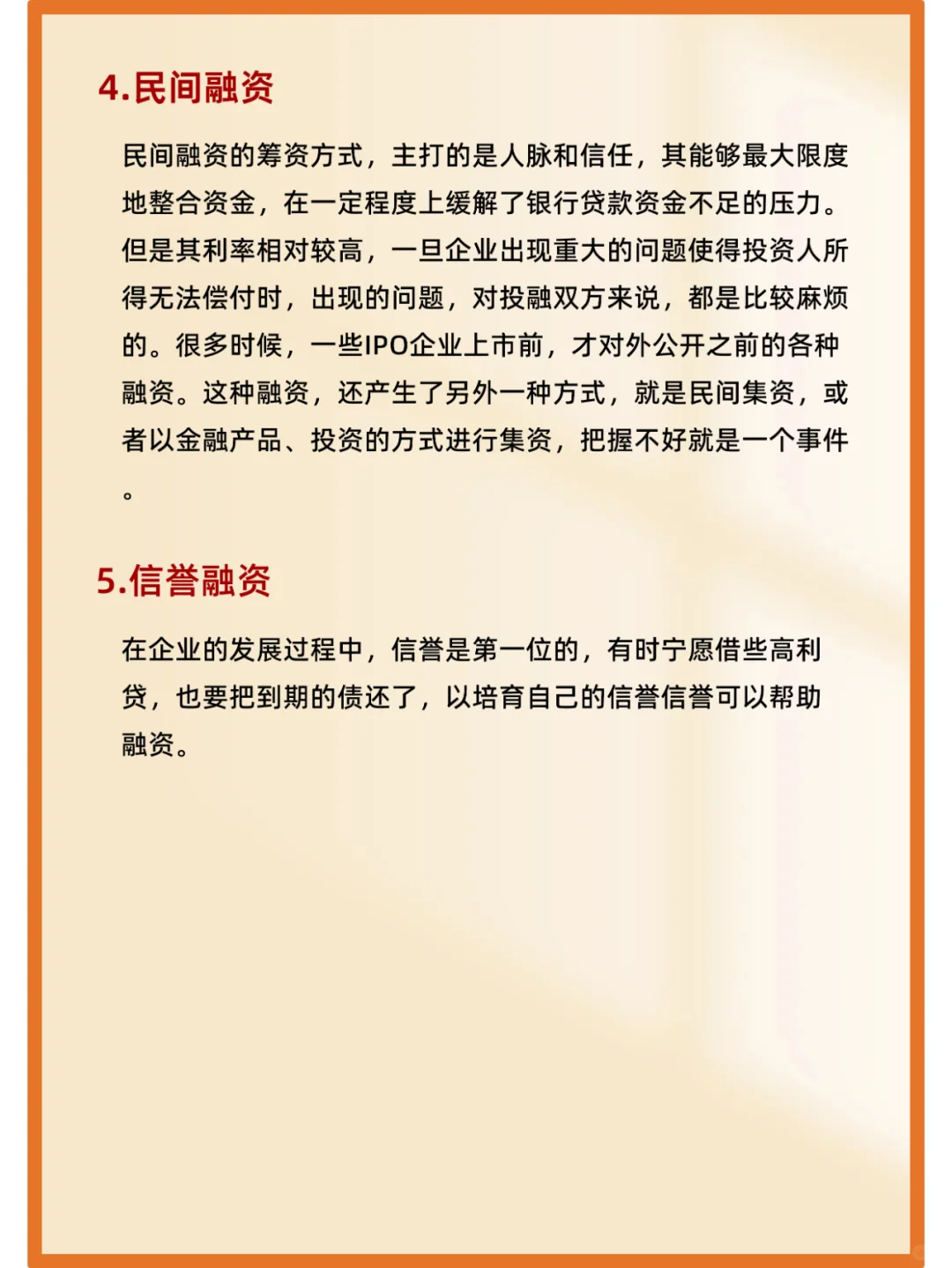 企业常见的五种融资方式
