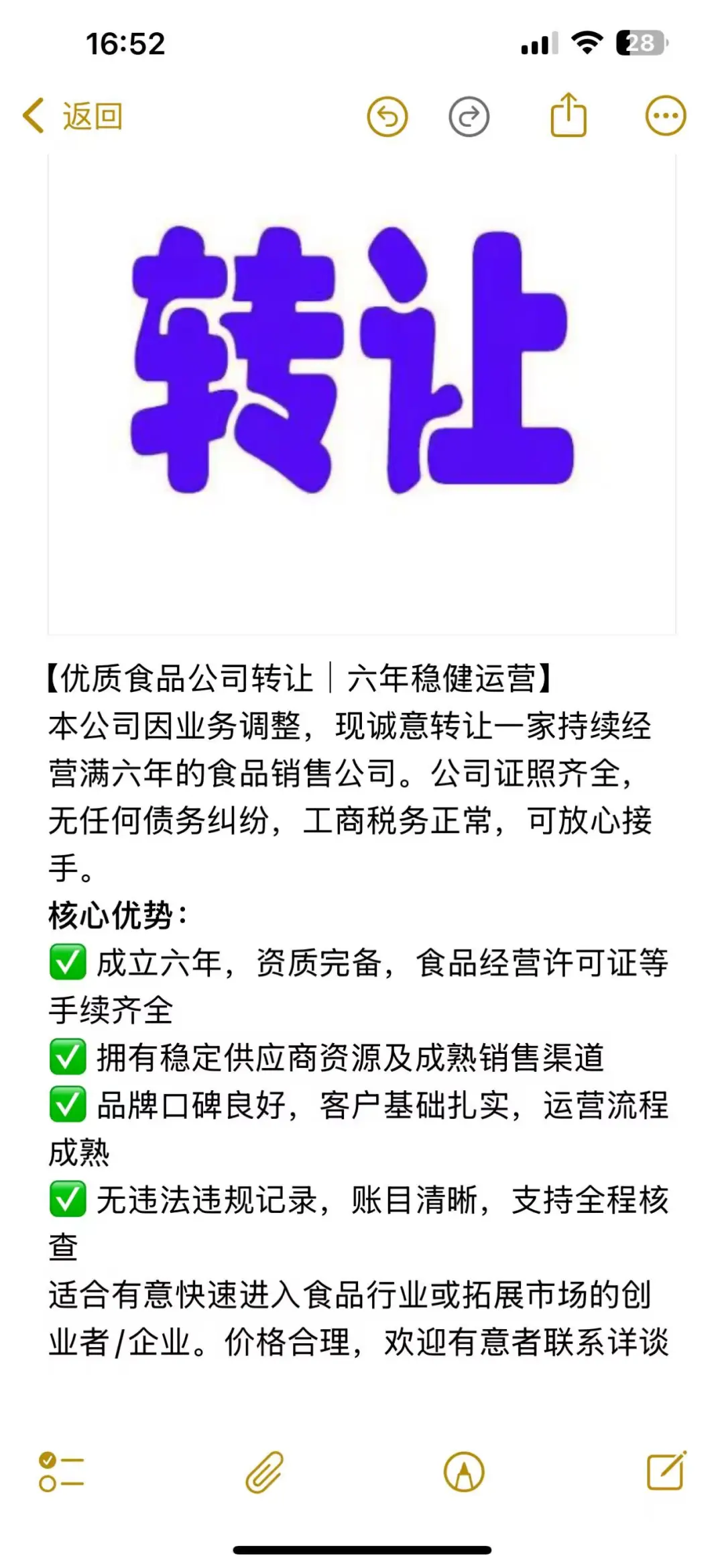 转让满六年公司