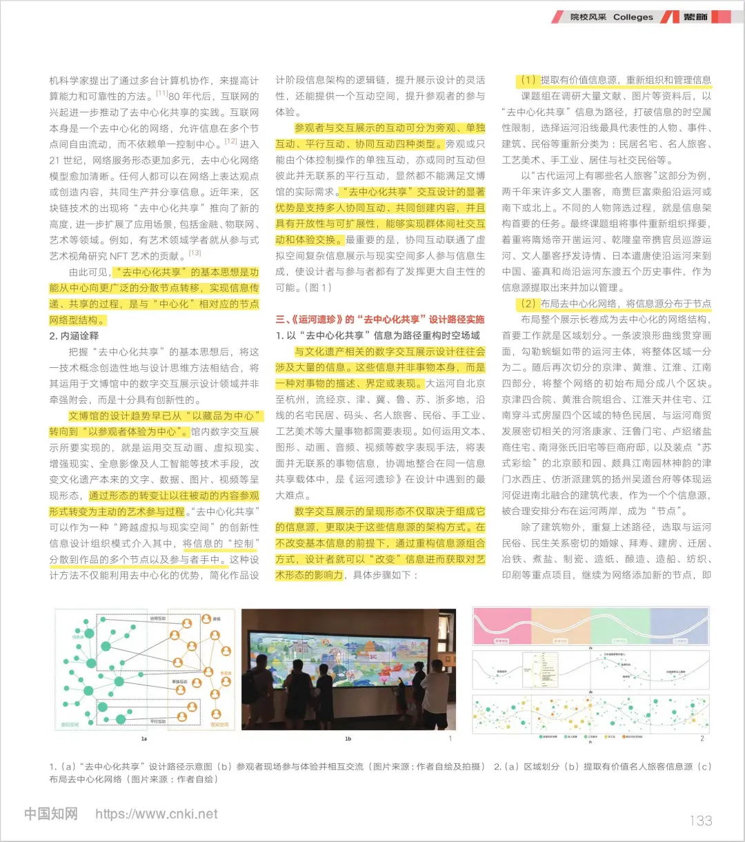 ?论文带读|去中心化 数字交互展示设计