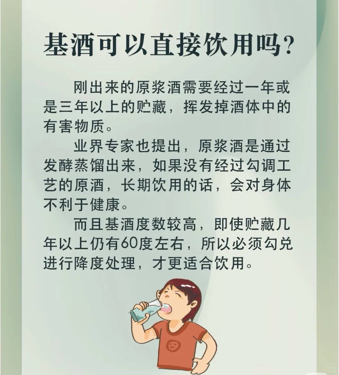 白酒干货/3分钟看懂基酒的真正作用和用途