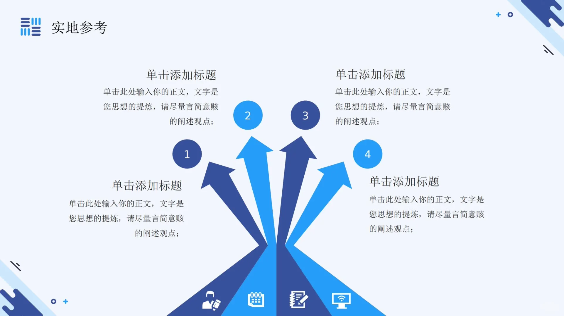 【672】企业战略交流合作招商引资 PPT 模板