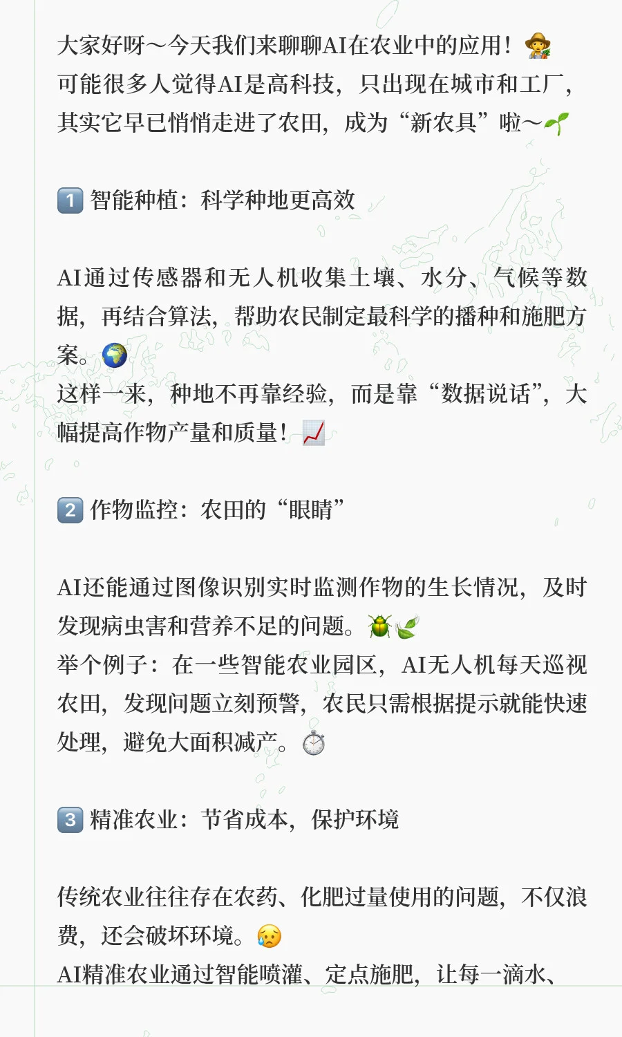 AI如何助力农业：智能种植与精准农业?