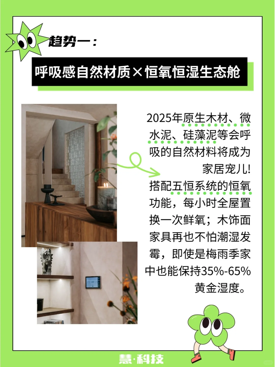 2025爆火装修趋势|美貌舒适的五恒之家