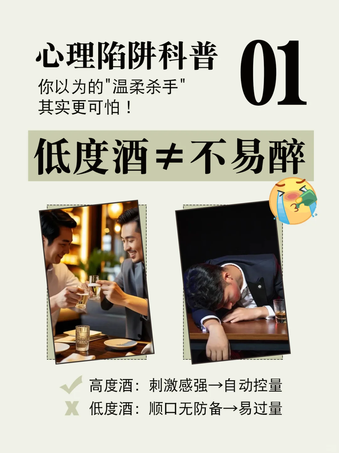 【白酒冷知识】低度酒比高度酒更上头？