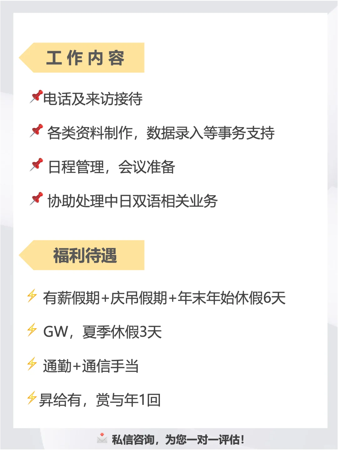 【双语行政｜再生能源】新能源投资企业热招