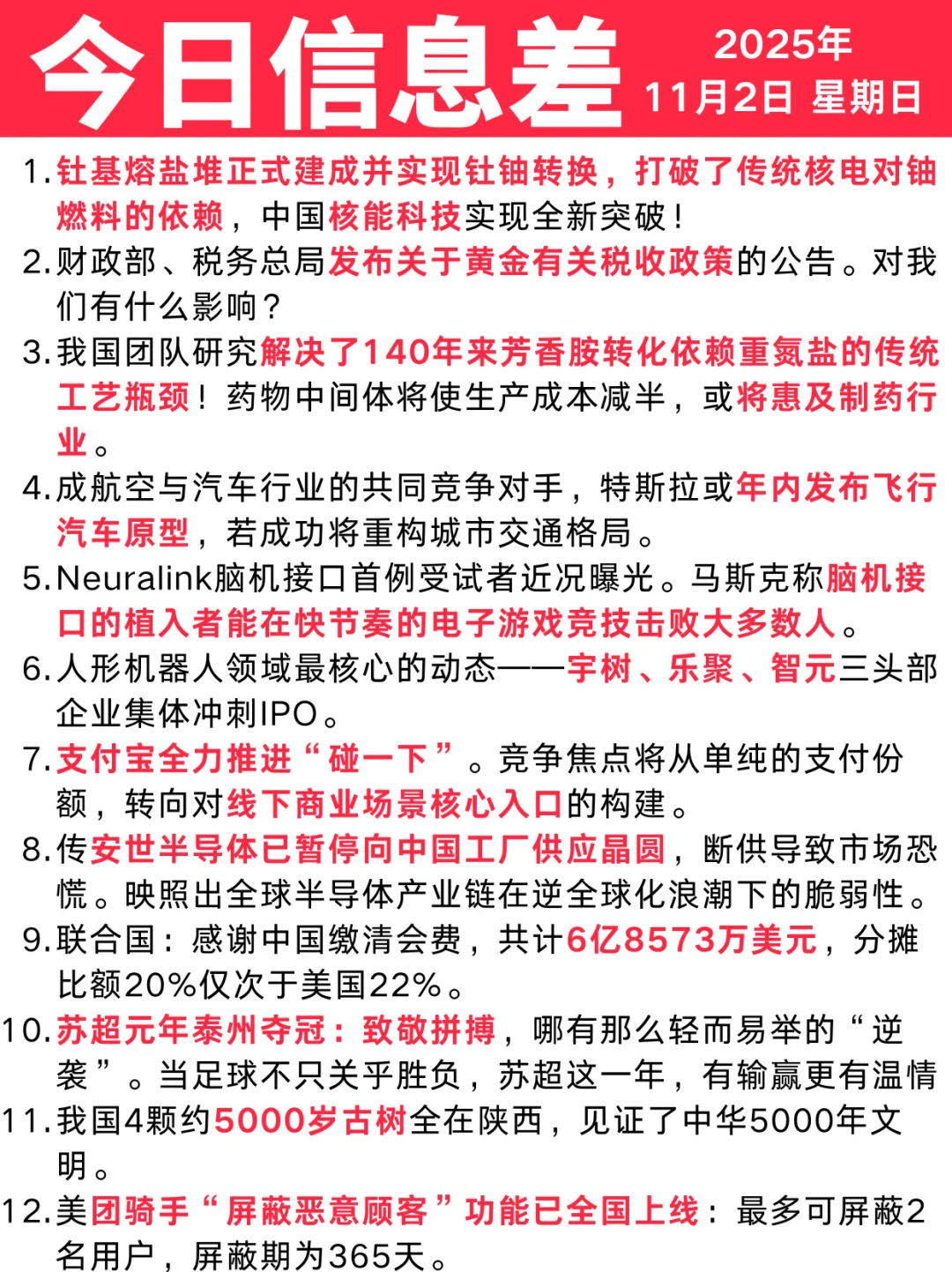 今日信息差｜11 ?️ 2 日