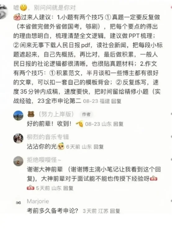 疑似民间考公大佬泄露的江苏省考潜规则