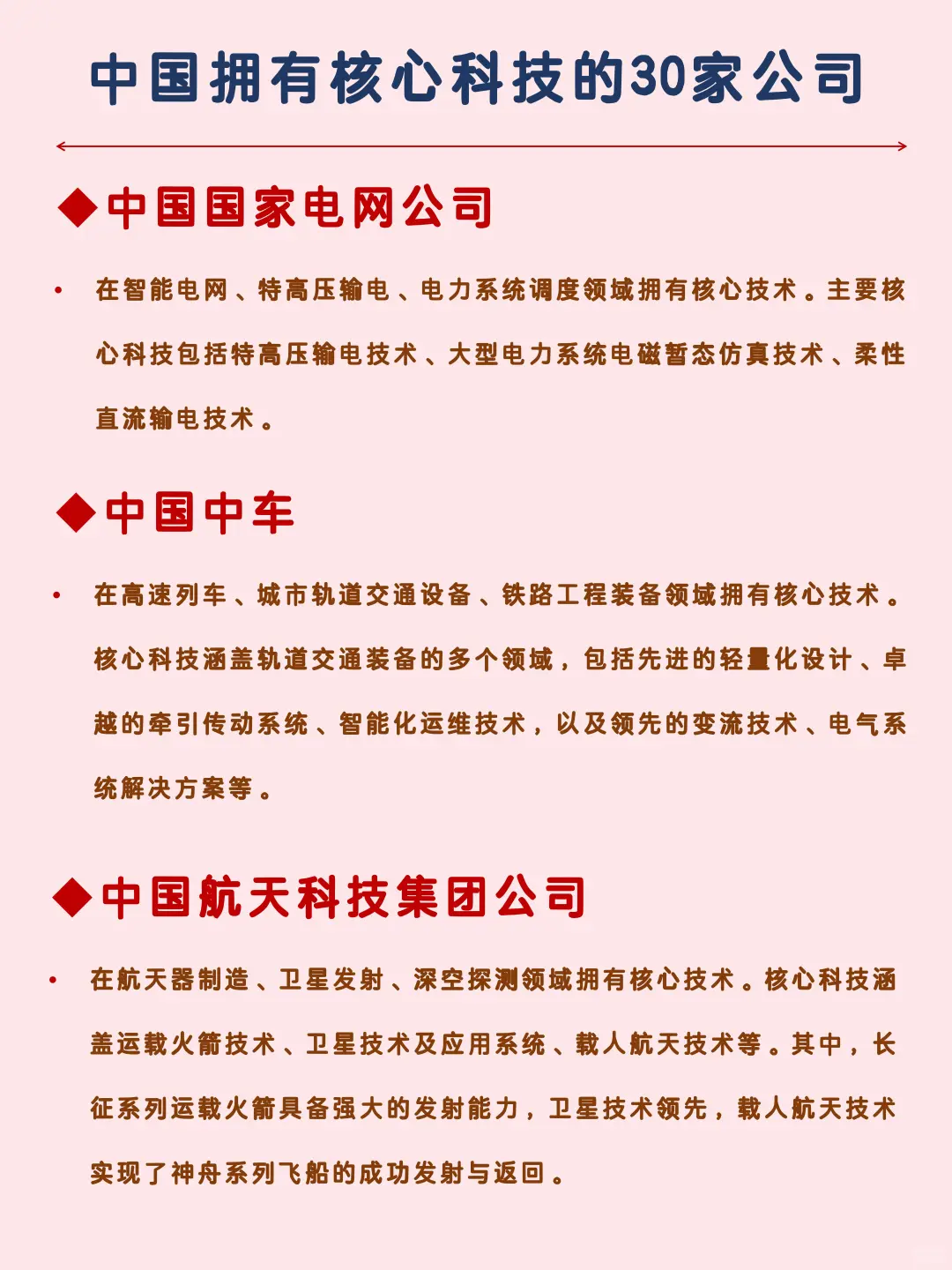 中国拥有核心科技公司大梳理！