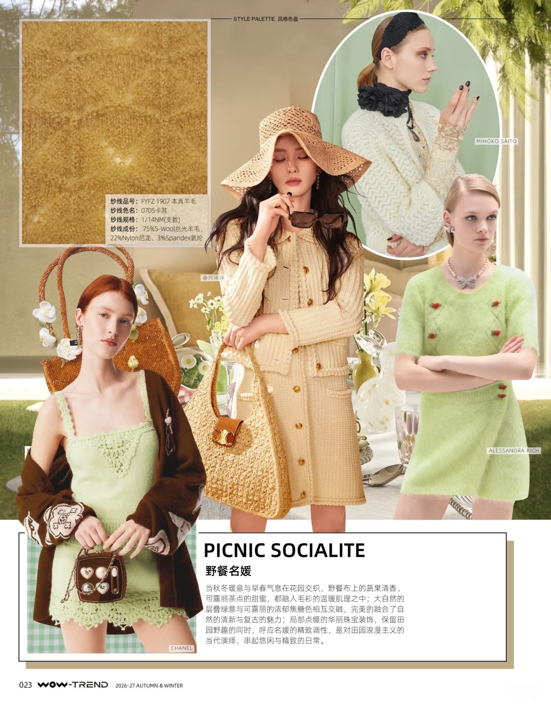 26/27秋冬毛钱趋势之八大风格、色彩