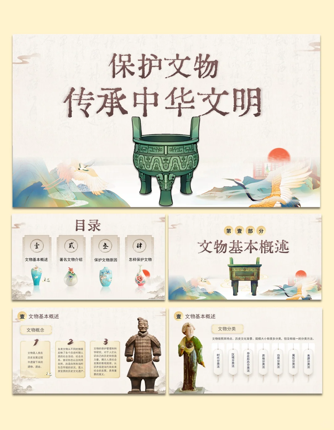 【1】中国风|中华文物保护PPT