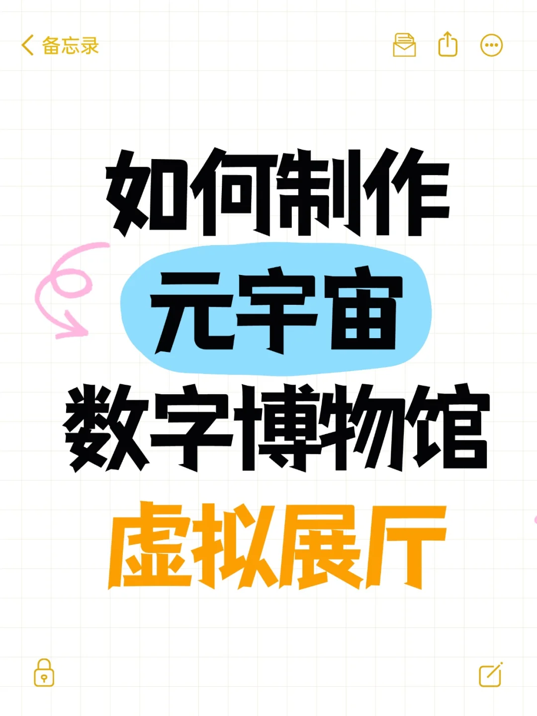 干货|如何制作元宇宙数字博物馆3D虚拟展厅