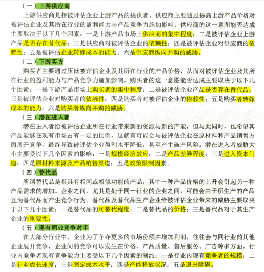 资产评估实务二企业价值评估第一、二章笔记