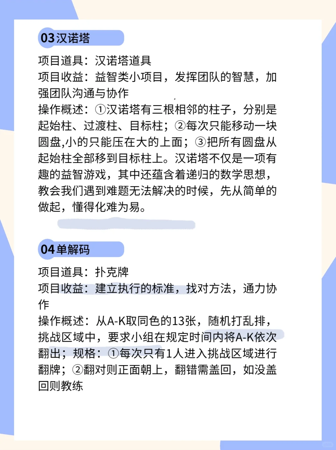 ?企业团建|团队融合游戏?让团队更亲密