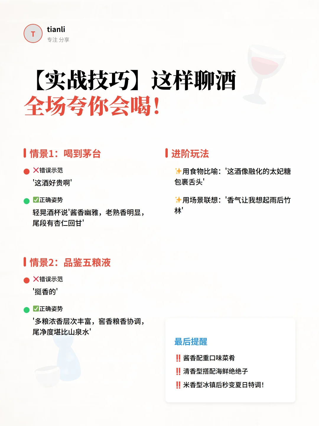 酒桌小白必看!品酒行话速成指南