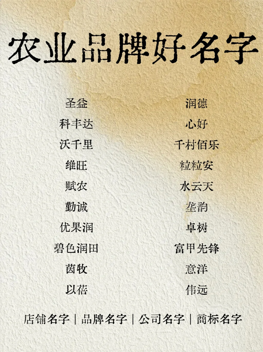 沾着泥土香的农业品牌好名字