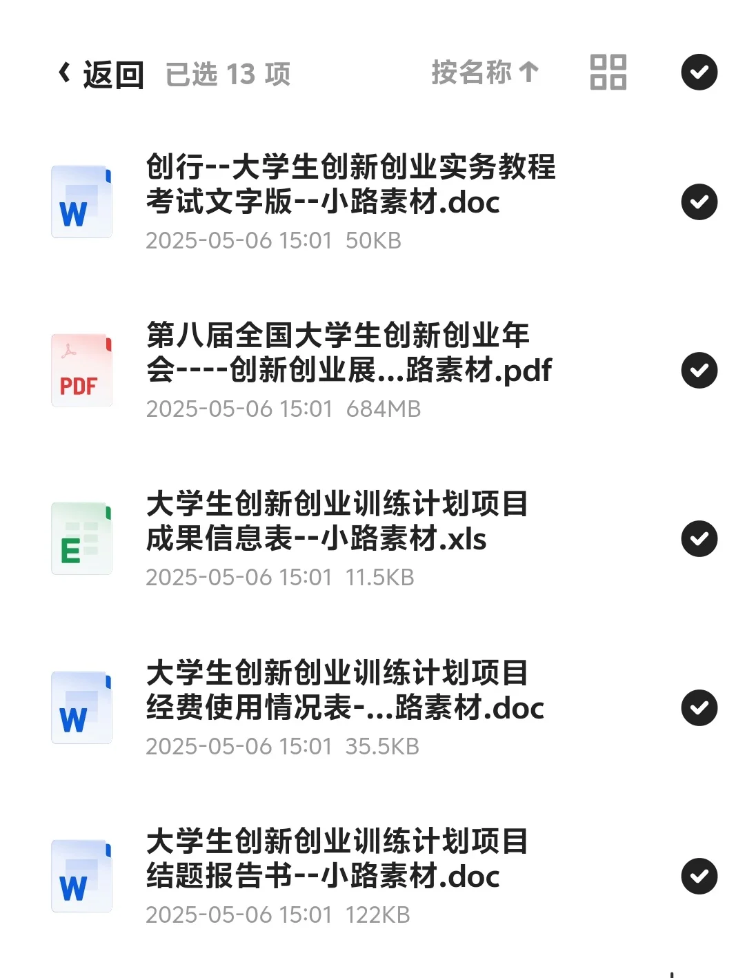 创新创业计划书，轻松“套”出夺冠框架！