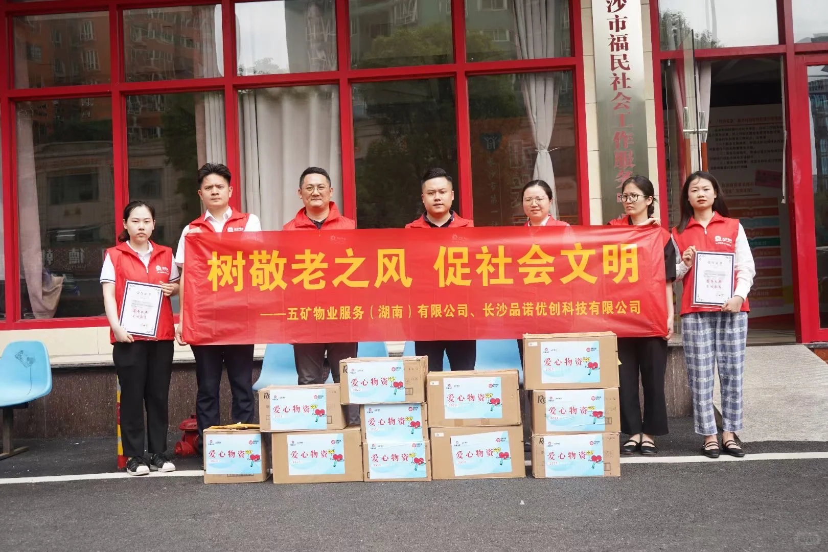 【品诺福利--践行社会责任与公益】