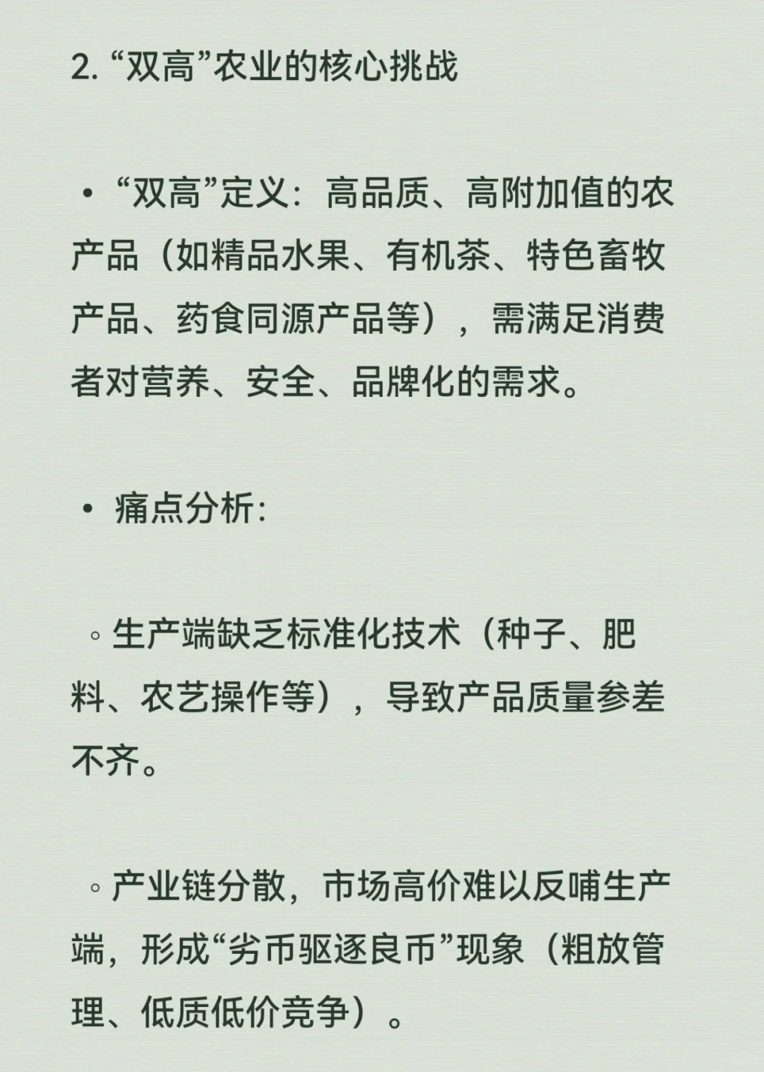 ?AI人工智能促进“双高”农业生产标准化