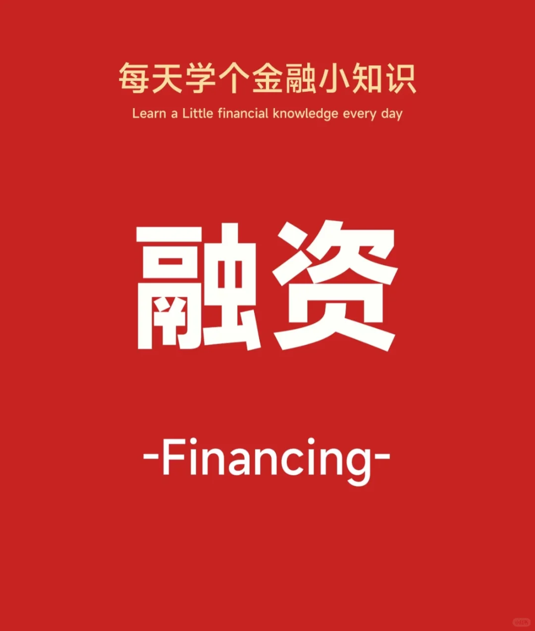 企业融资的重要性