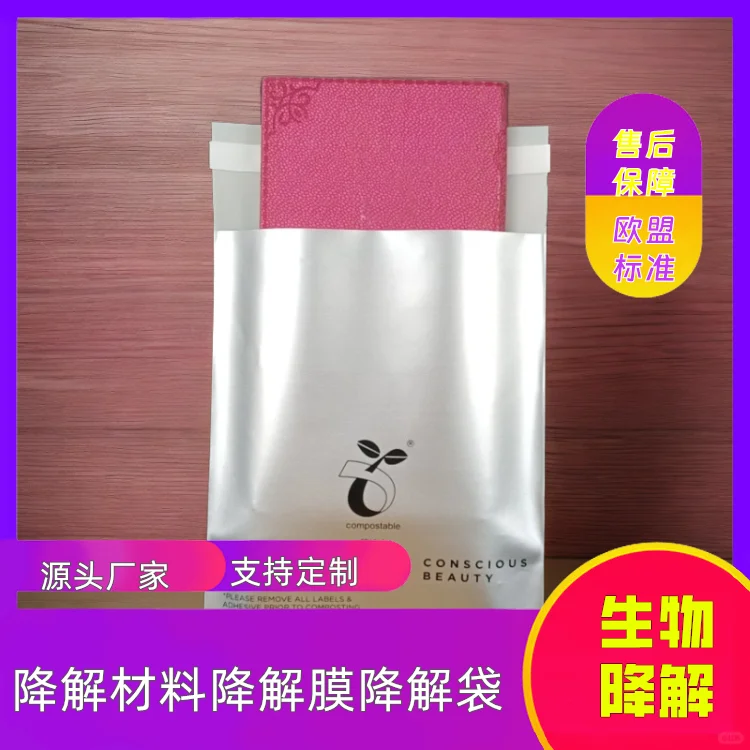 可降解胶袋环保自粘袋生物降解工业袋