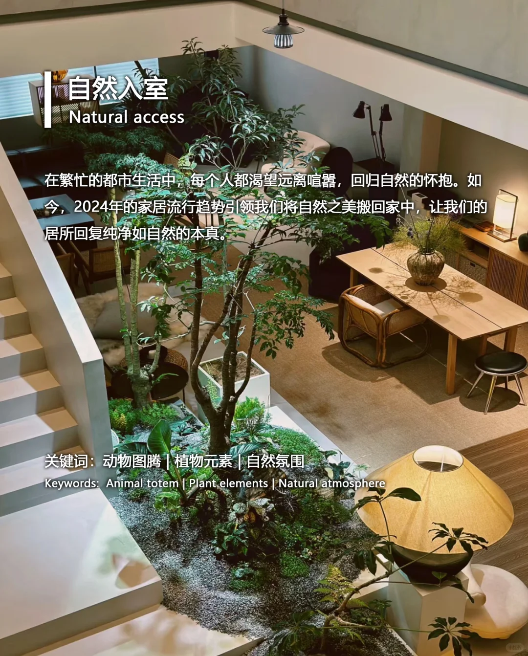 装修日记 | 2024年室内八大设计趋势