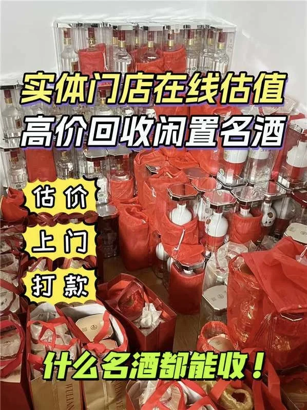 杭州名酒回收|全区县上门!茅台/拉菲高价变