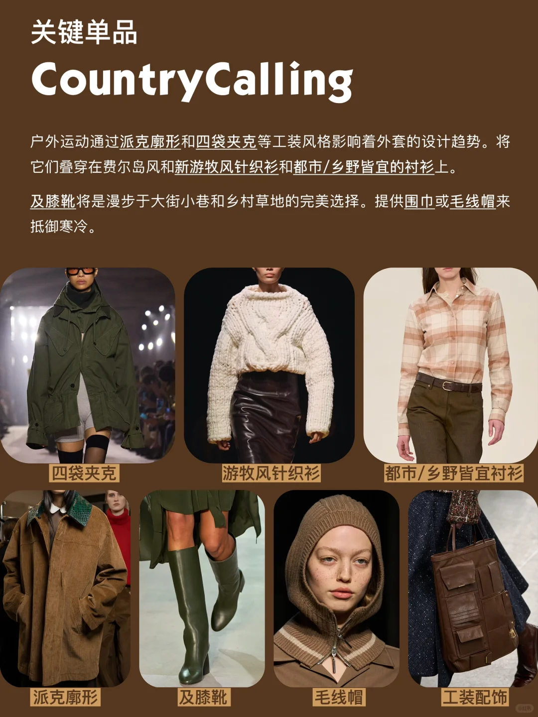 2025/26秋冬时装周总结| 五大关键趋势