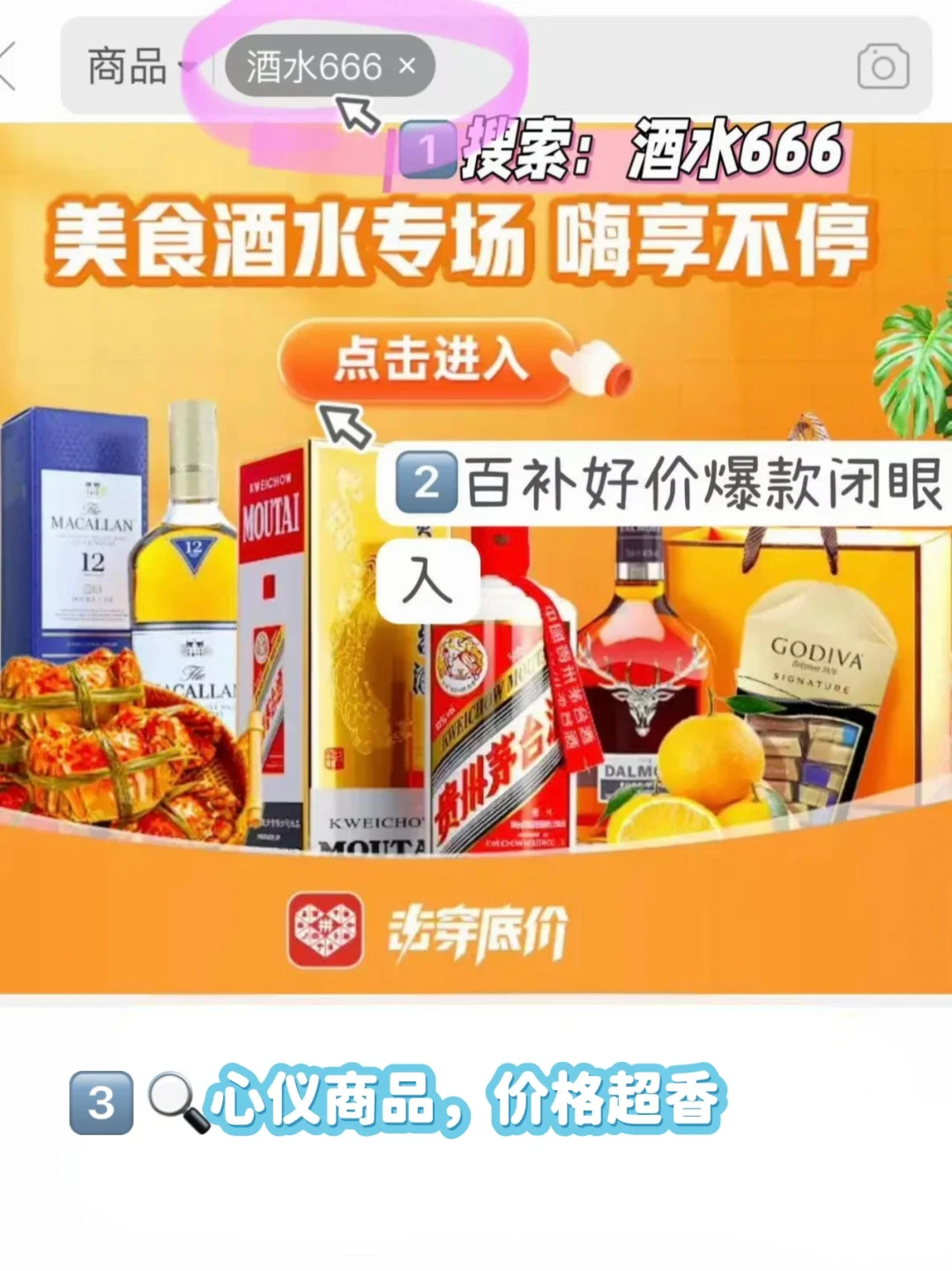 白酒购买必看❗百补好价爆款闭眼入