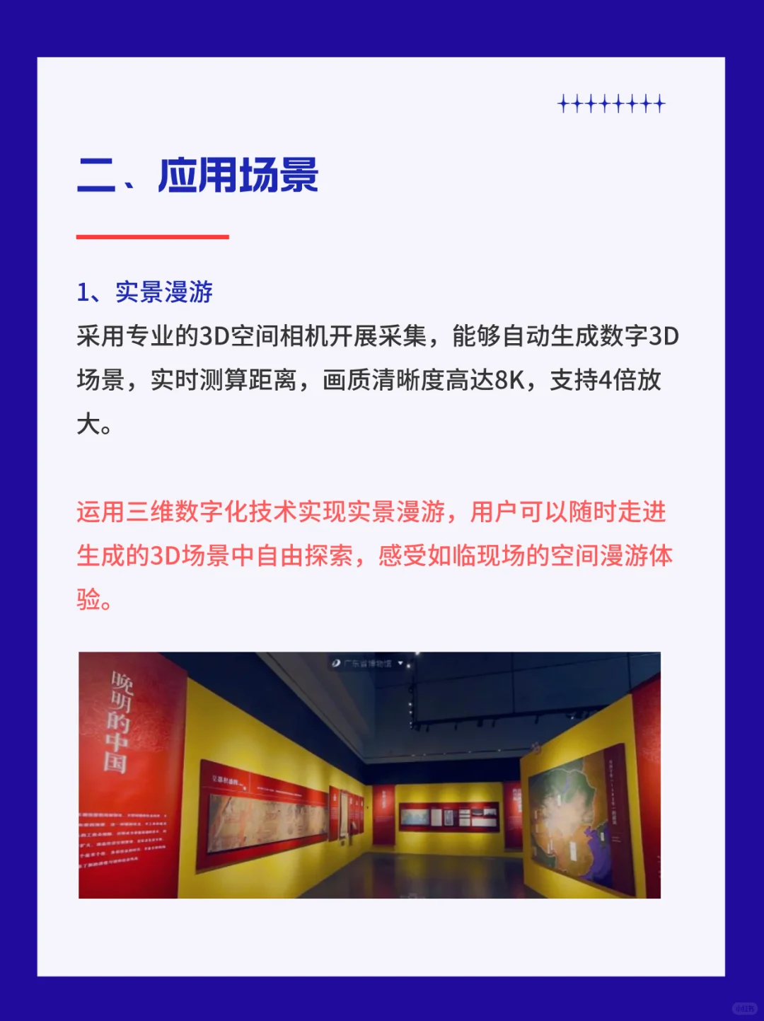 干货分享 | 数字文博、VR漫游、三维数字技术