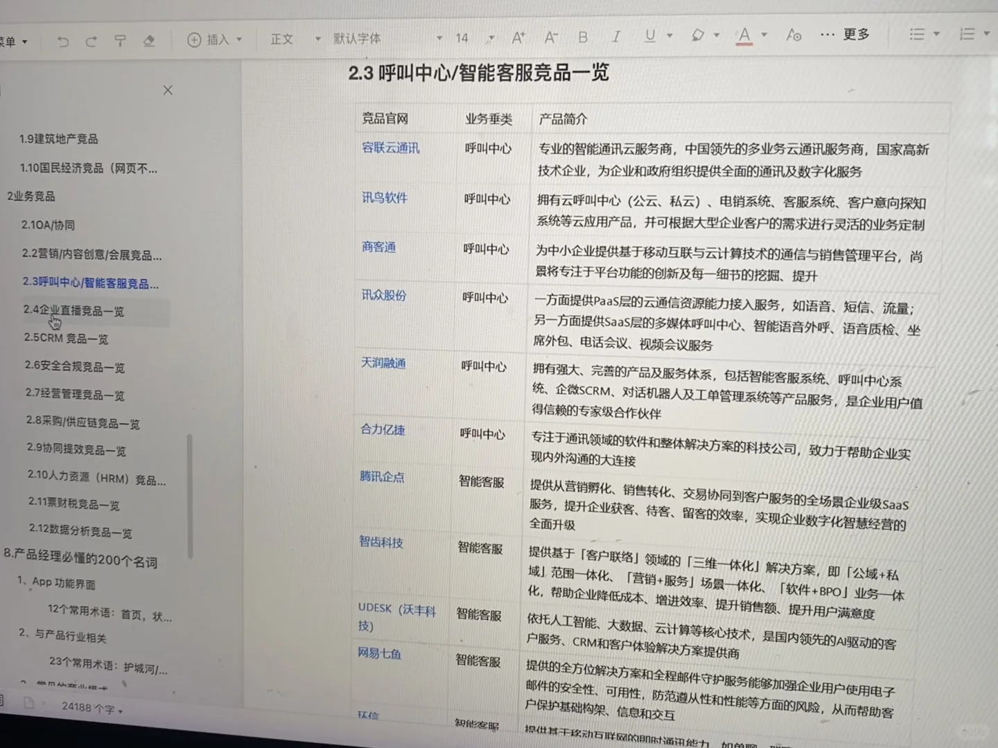 吐?整理！500+产品竞品公司一览表来了！