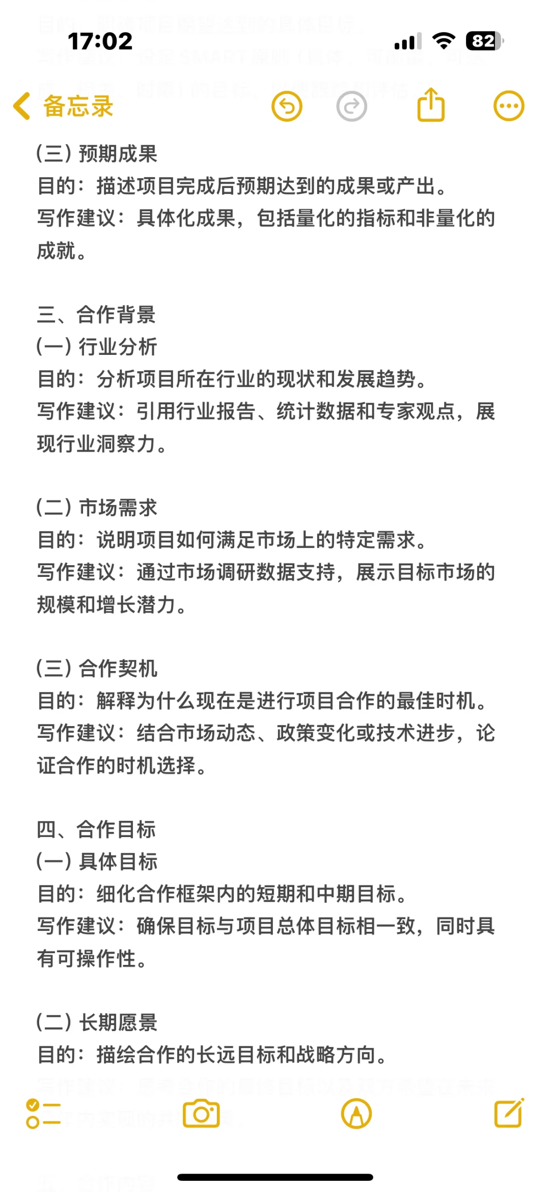 文案｜项目合作方案