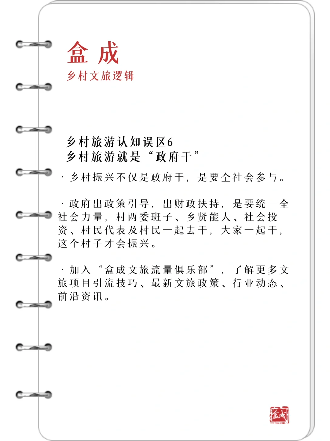 揭秘乡村振兴的6大误区