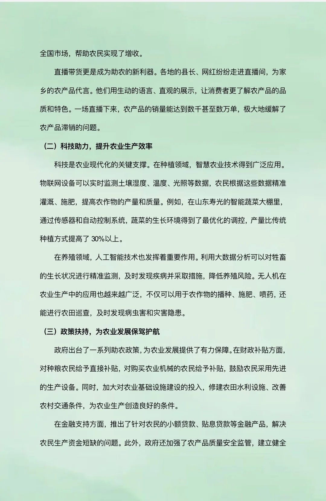 ?助力田园生机,一起为农加油!