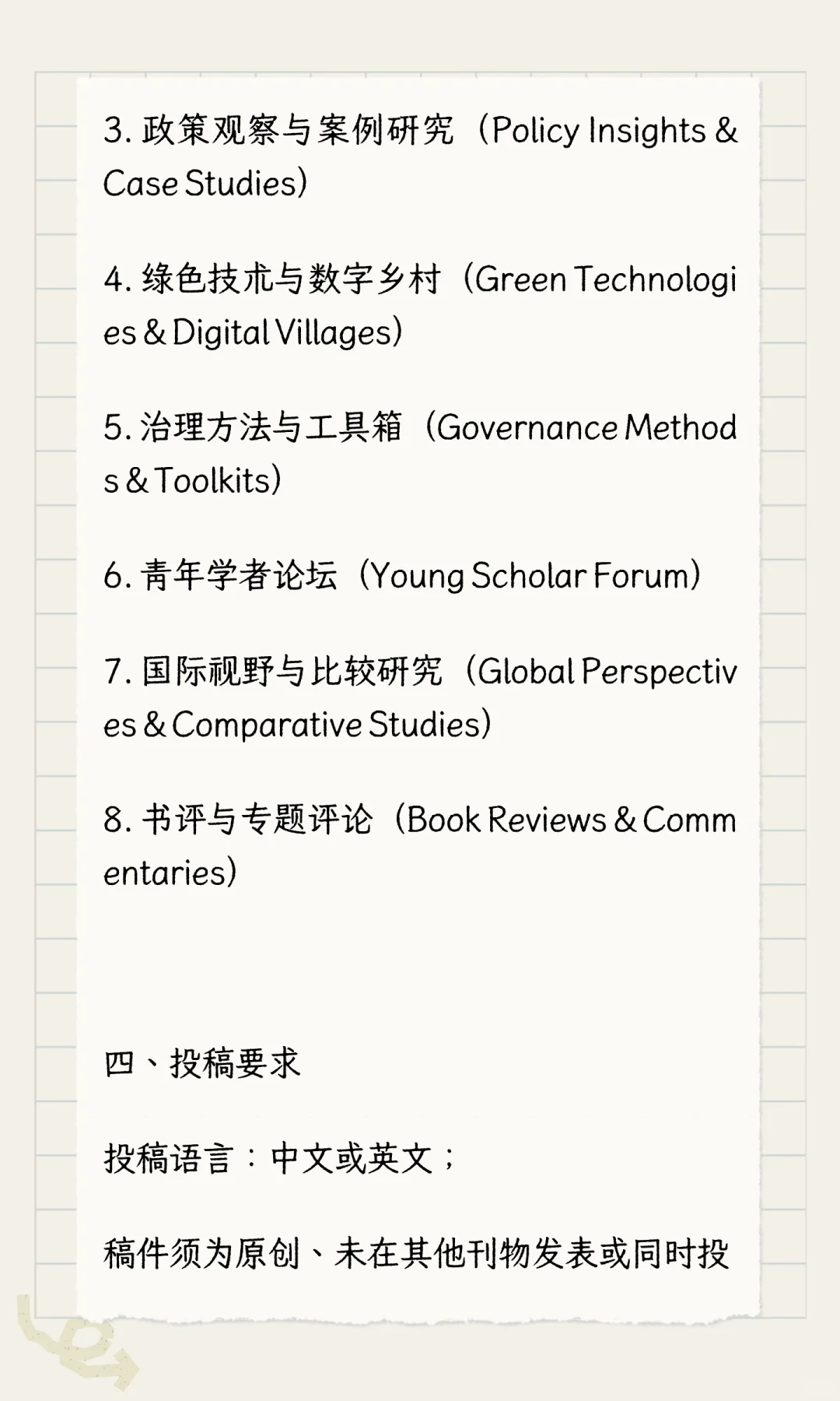 ?《农村治理与绿色发展》2025年第一卷