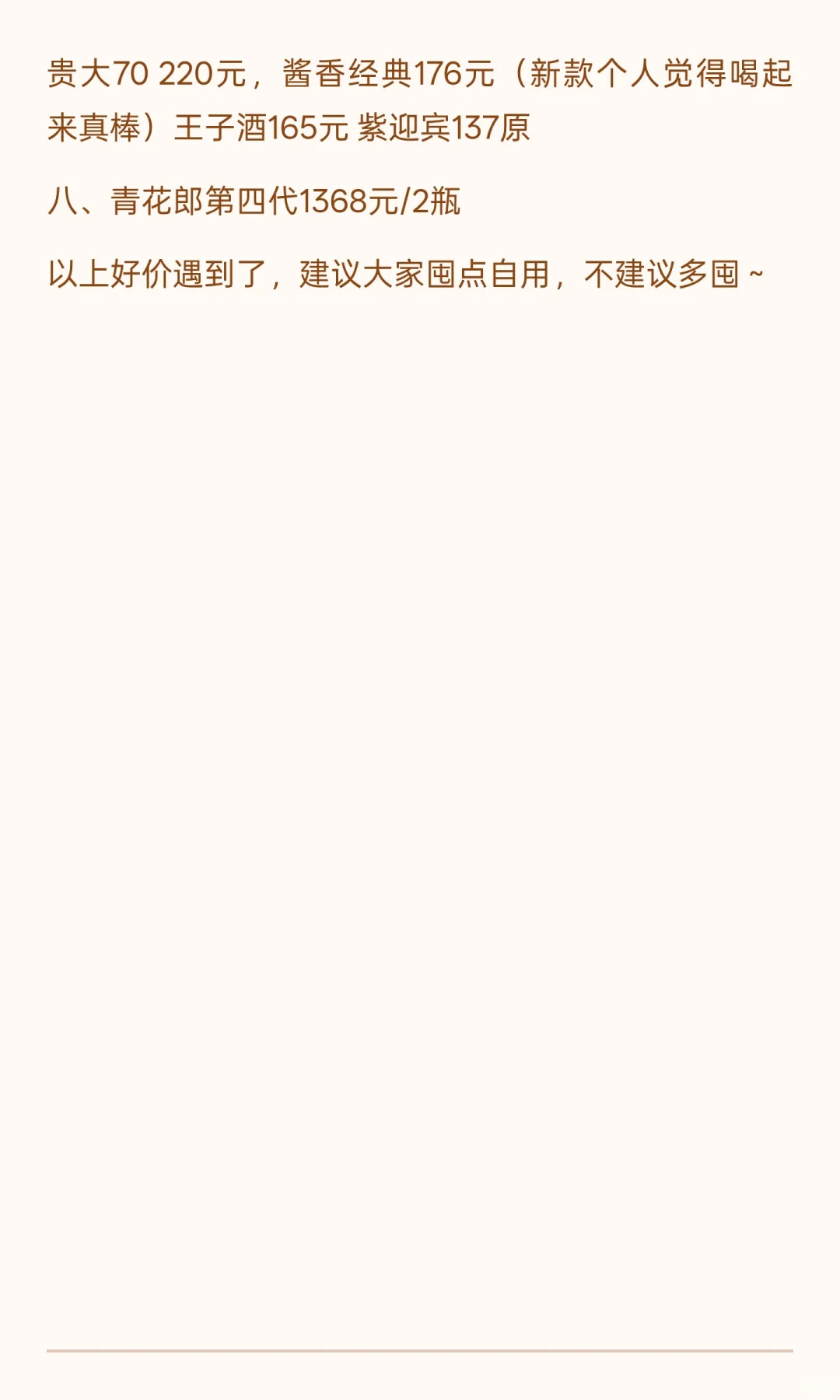 白酒市场分类推荐与选购指南—更新补充