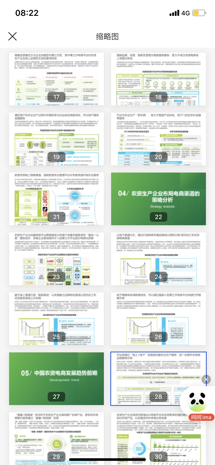 32页｜2025年中国农资电商研究报告