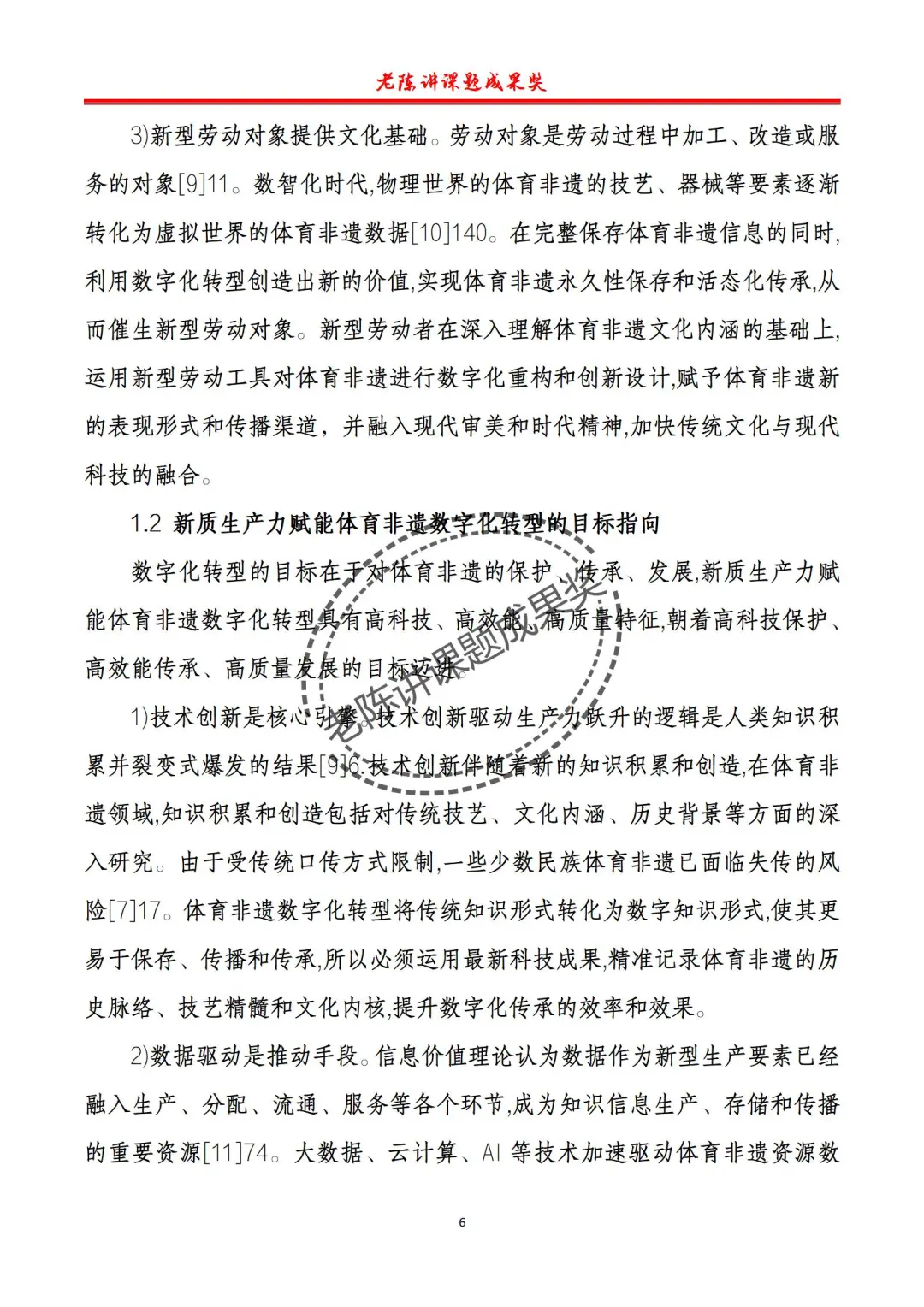 非遗+新质生产力,这篇课题申报书真惊艳!