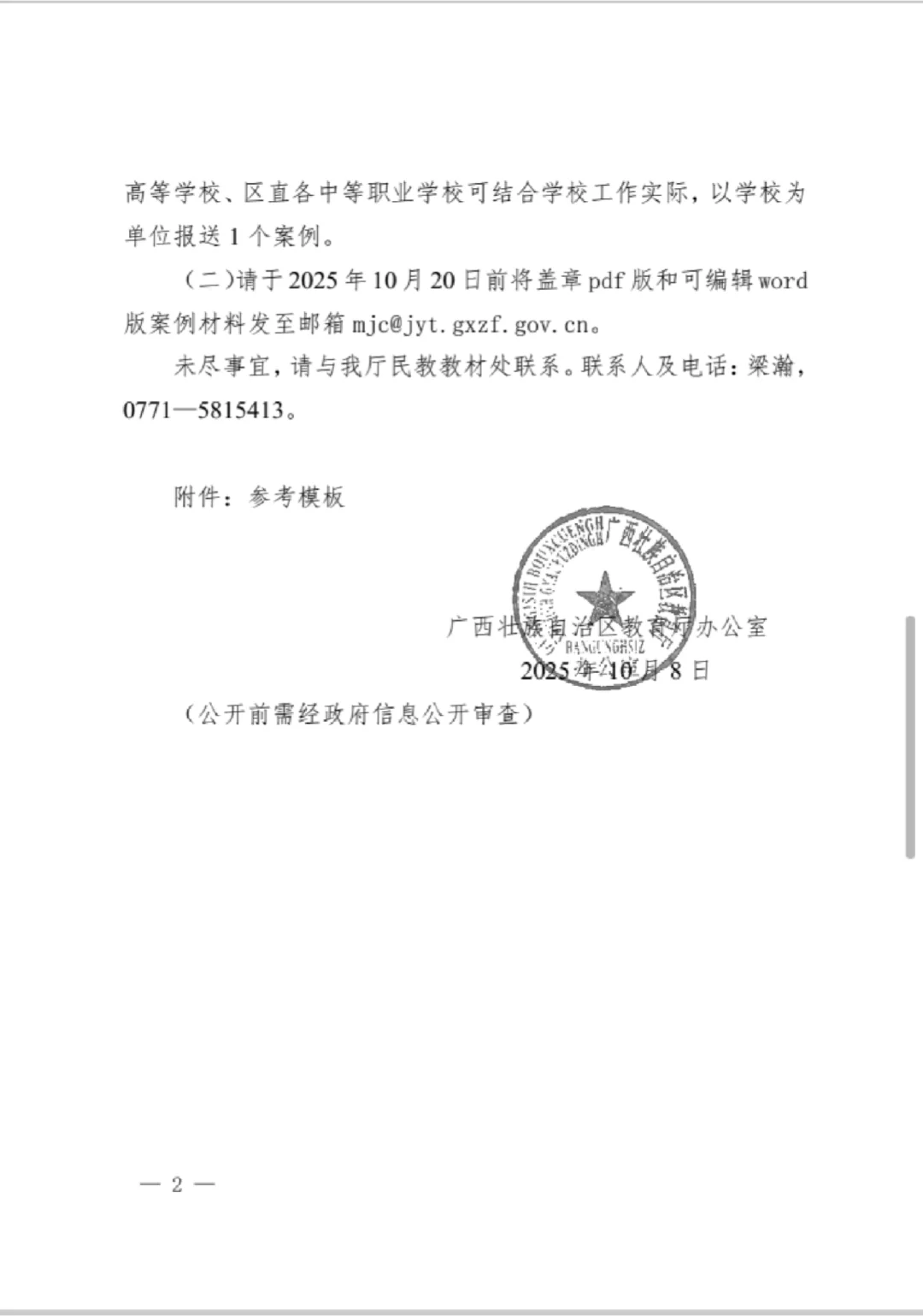 广西铸牢中华民族共同体典型案例拿奖秘籍!