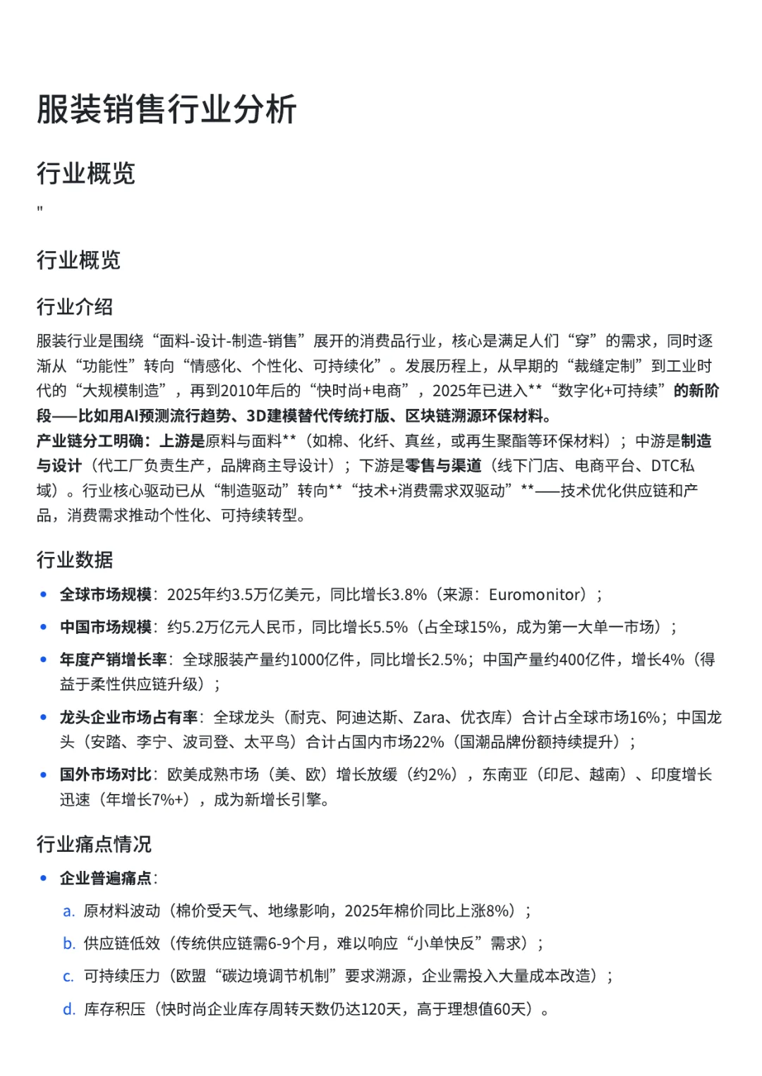 2025服装销售行业趋势