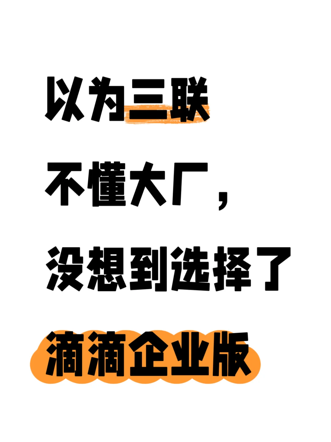 滴滴企业版这波跨界玩大了，联手顶级人文IP