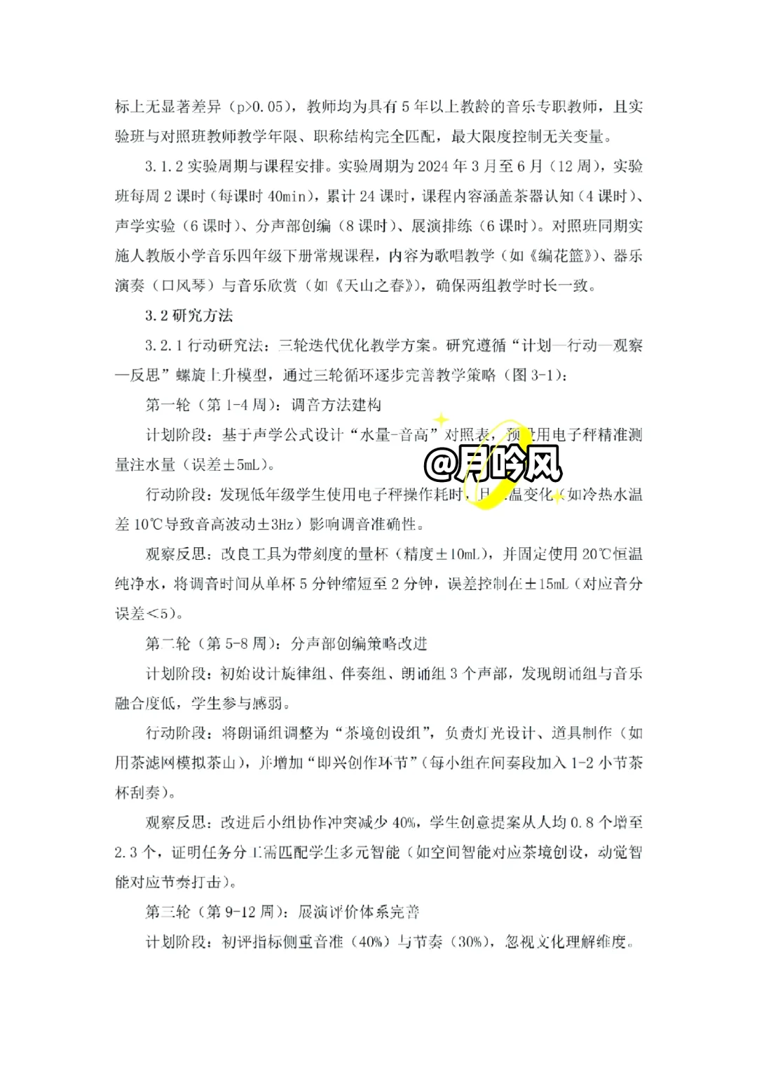 切入很新颖!小学音乐跨学科文化传承论文绝!