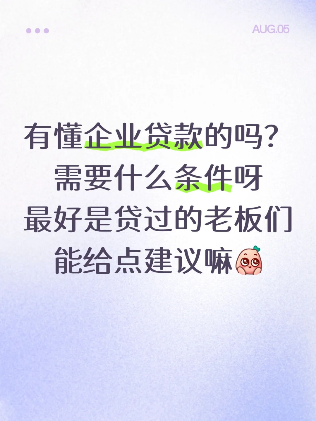 企业贷款需要什么条件呀？求大佬解答