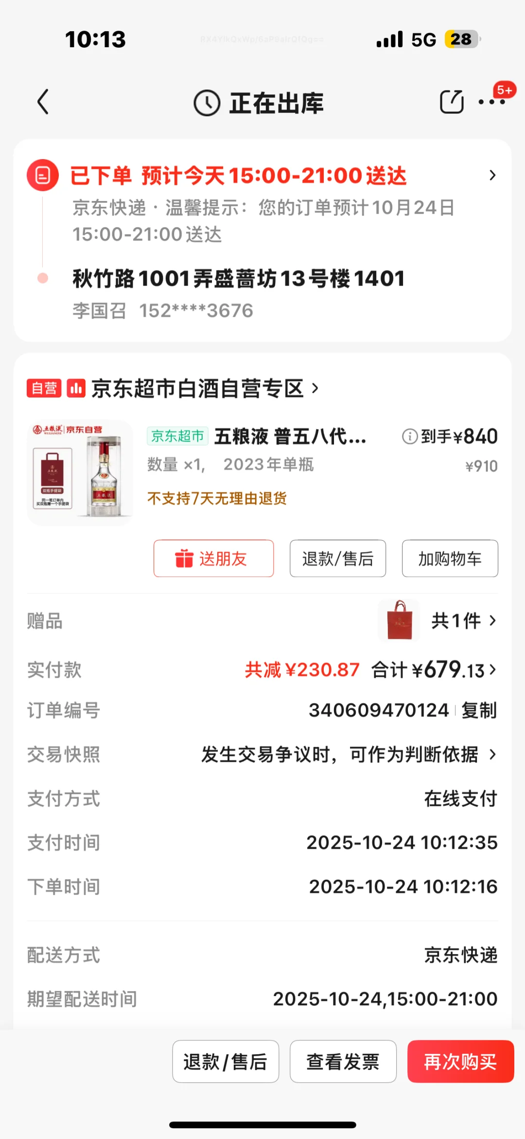 五粮液这个价格合理吗，再不冲就真没了