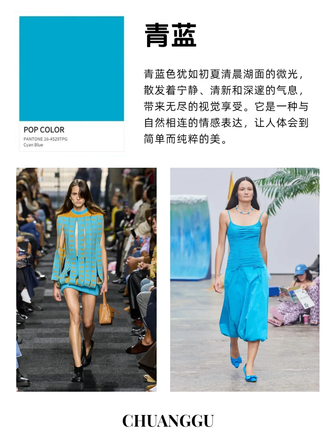 服装人快点看起来！！2025年春夏流行色彩