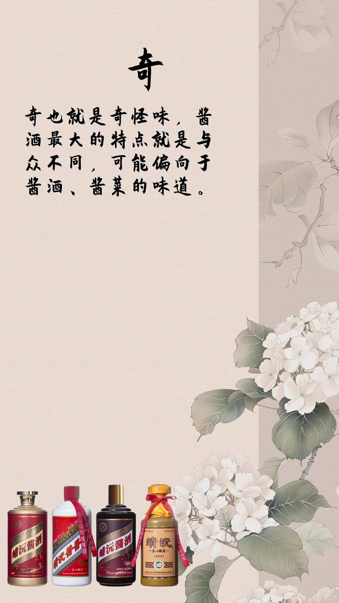 酱酒七大味!!!爱喝酱酒的人一定要了解