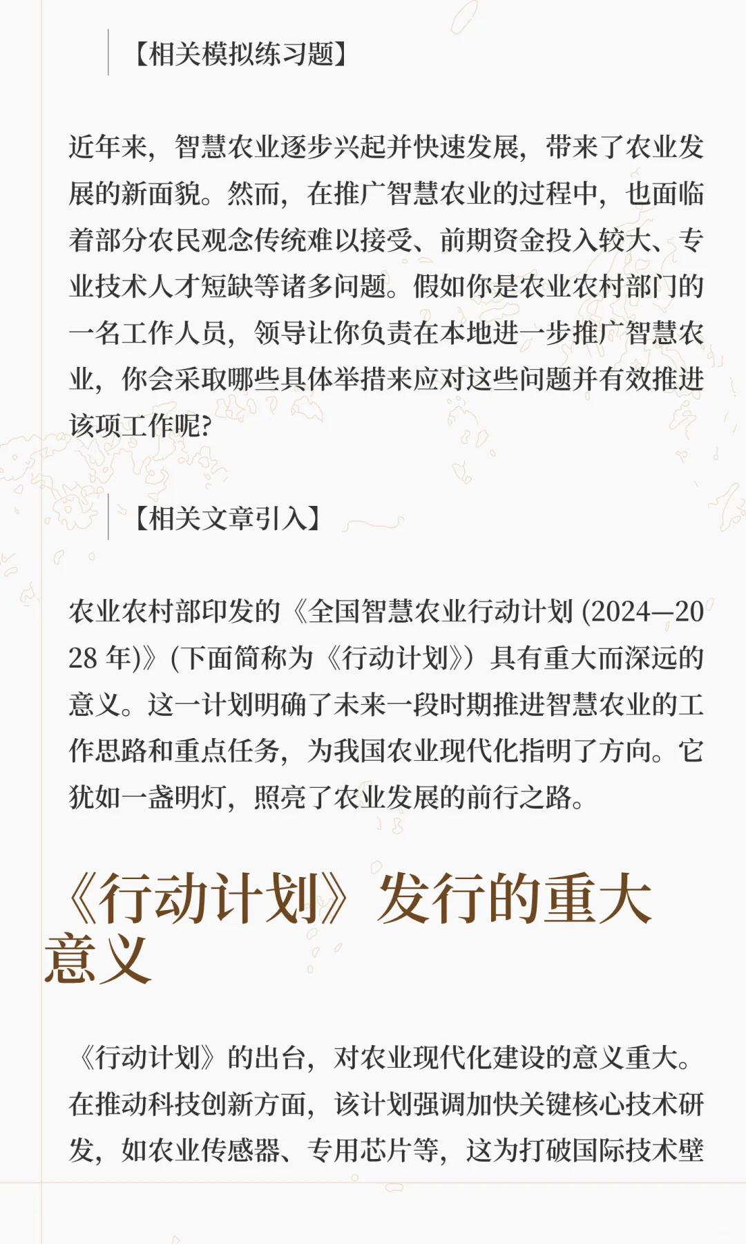 江苏基层社会热点问题分析∣智慧农业